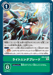 BT8-103 ライトニングブレード C