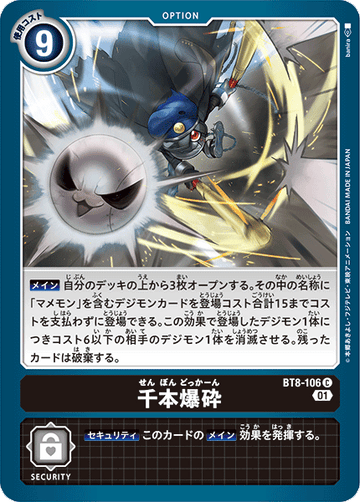 BT8-106 千本爆砕 C