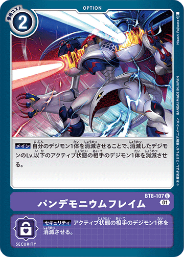 BT8-107 パンデモニウムフレイム U