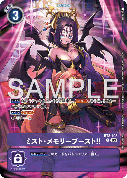 BT8-108 ミスト・メモリーブースト！！ C