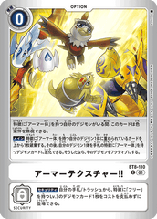 アーマーテクスチャー！！