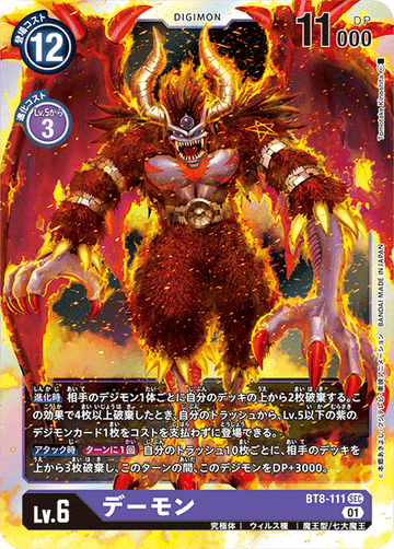 BT8-111 デーモン SEC