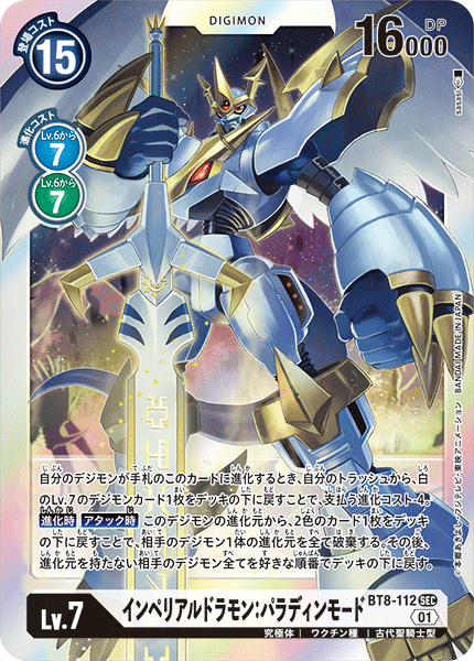 BT8-112 Imperialdramon: Paladin Mode SEC