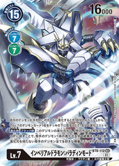 BT8-112 インペリアルドラモン：パラディンモード SEC