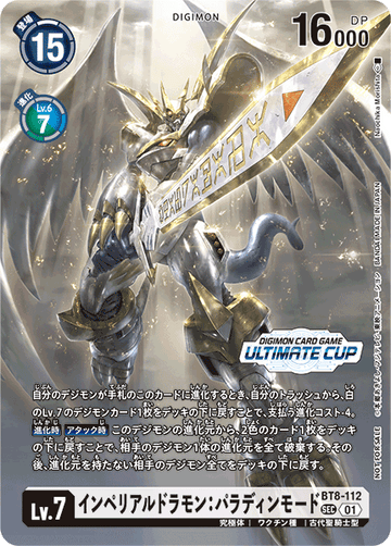 BT8-112 インペリアルドラモン：パラディンモード SEC★