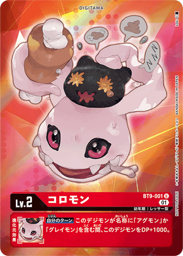 BT9-001 コロモン U★