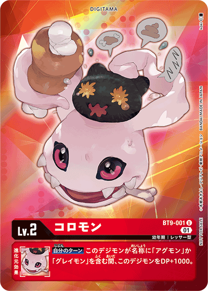 BT9-001 コロモン U★