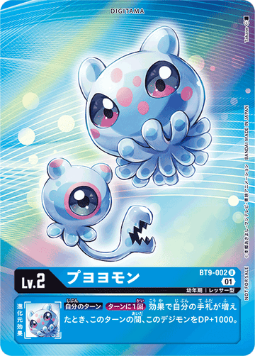 BT9-002 プヨヨモン U★