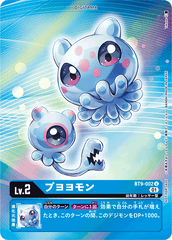 BT9-002 プヨヨモン U