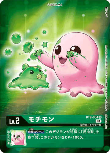 BT9-004 モチモン U★