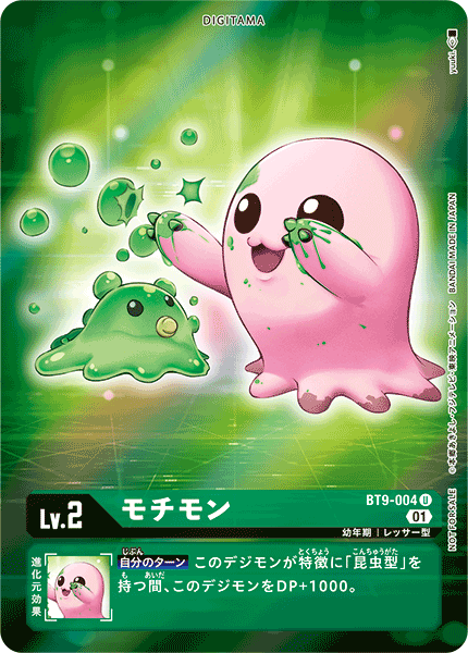 BT9-004 モチモン U★