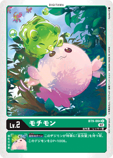 BT9-004 モチモン U