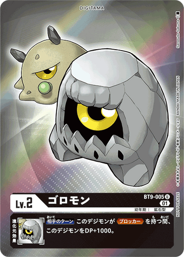 BT9-005 ゴロモン U★