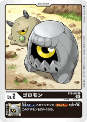 BT9-005 ゴロモン U