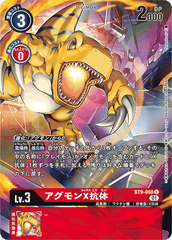 BT9-008 アグモンX抗体 U