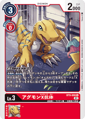 BT9-008 アグモンX抗体 U