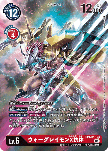 BT9-016 ウォーグレイモンX抗体 SR★