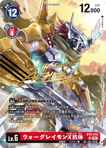 BT9-016 ウォーグレイモンX抗体 SR サイン