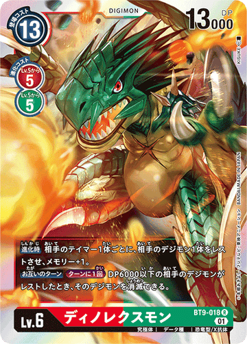 BT9-018 ディノレクスモン R