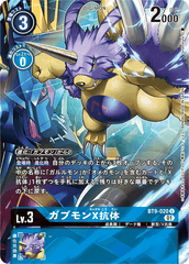 BT9-020 ガブモンX抗体 U