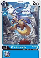 BT9-020 ガブモンX抗体 U