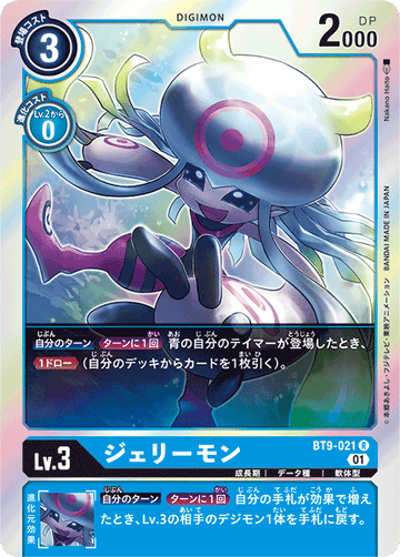 BT9-021 ジェリーモン R