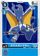 BT9-023 カウスガンマモン C
