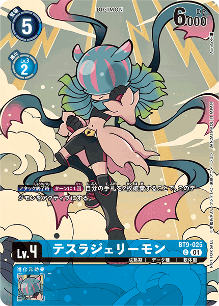 BT9-025 テスラジェリーモン C