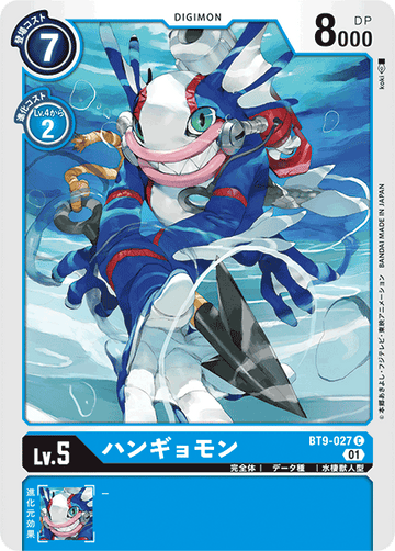 BT9-027 ハンギョモン C