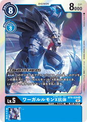 BT9-028 ワーガルルモンX抗体 R