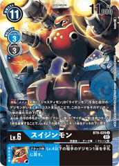BT9-029 スイジンモン U