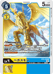BT9-038 ペガスモン U
