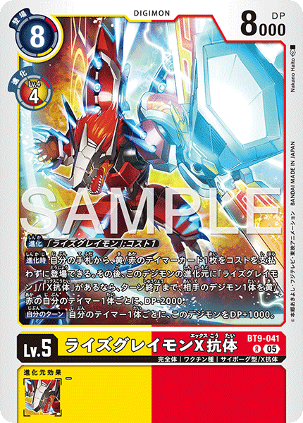 BT9-041 ライズグレイモンX抗体  （AD版）R