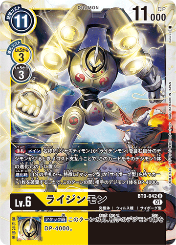 BT9-042 ライジンモン U