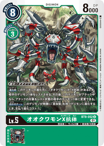 BT9-052 オオクワモンX抗体 U