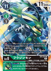 BT9-054 フウジンモン U