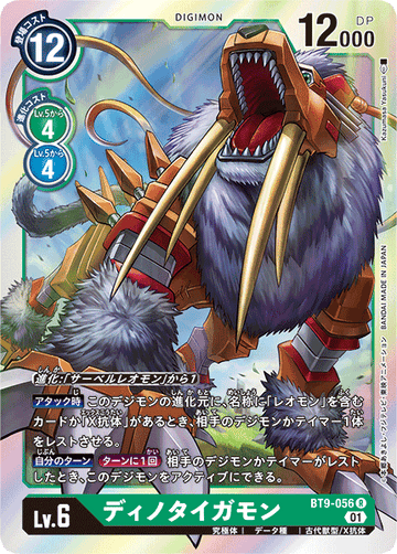 BT9-056 ディノタイガモン R