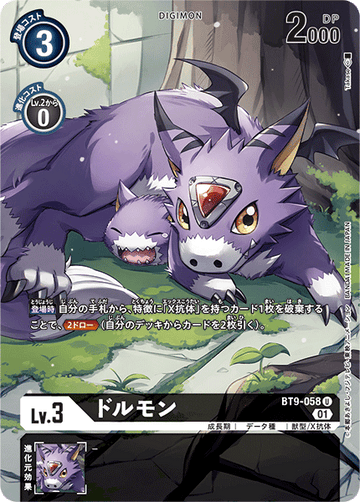 BT9-058 ドルモン U
