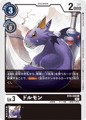BT9-058 ドルモン U