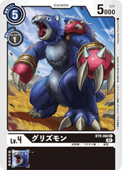 BT9-060 グリズモン C