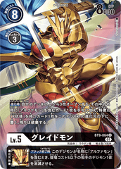 BT9-064 グレイドモン R