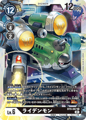 BT9-067 ライデンモン R