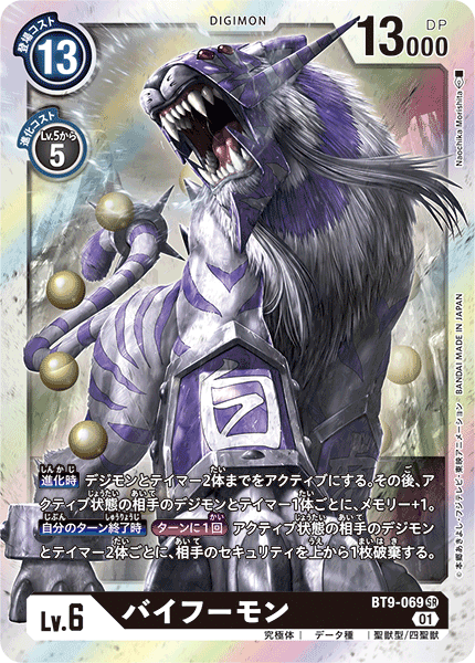 BT9-069 バイフーモン SR