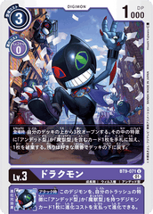 BT9-071 ドラクモン U