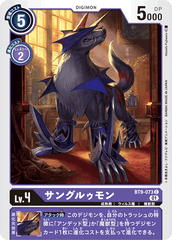 BT9-073 サングルゥモン C