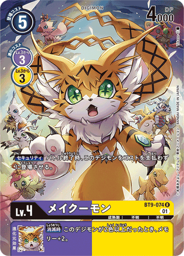 BT9-074 メイクーモン R★