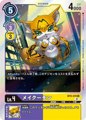 BT9-074 メイクーモン R
