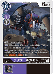 BT9-075 デクスドルガモン U