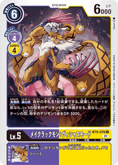 BT9-076 メイクラックモン：ヴィシャスモード C