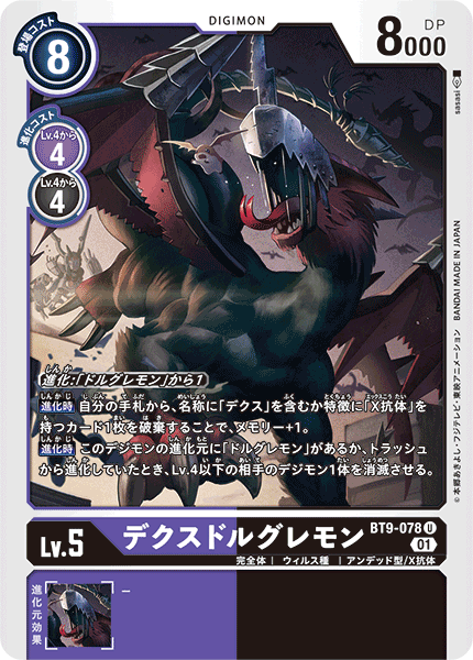 BT9-078 デクスドルグレモン U